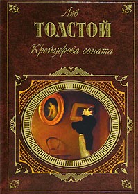 La Sonata a Krutzer de Tolstói, en una de las ediciones más populares entre los estudiantes rusos.
